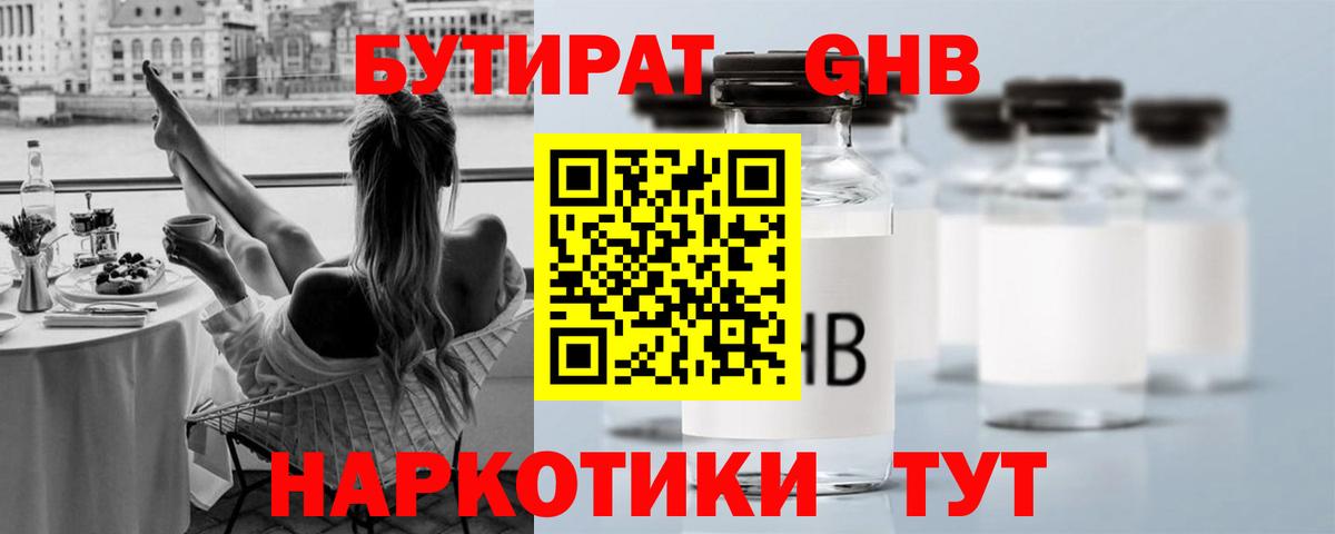 Симферополь  Бутират BDO  Вход с VPN 