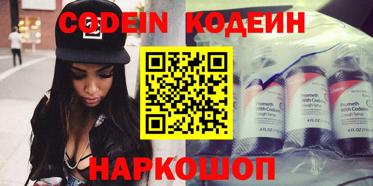 Кодеиновый сироп Lean напиток Lean (лин)  Кодеиновый сироп Lean Purple Drank  Вход с VPN  Симферополь 