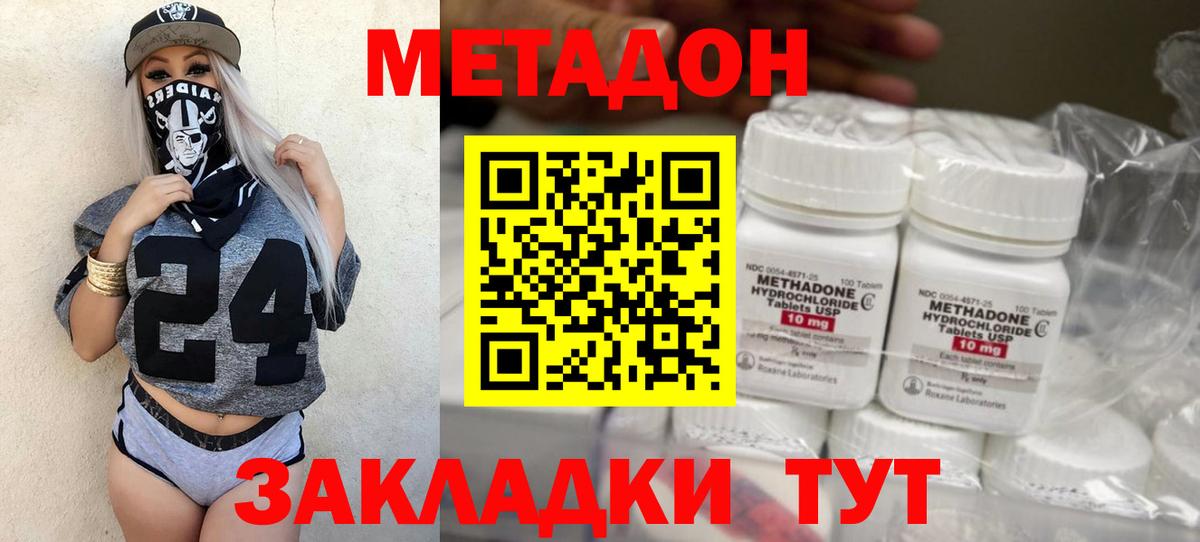 Метадон methadone  МЕТАДОН VHQ  Симферополь  Вход с VPN 
